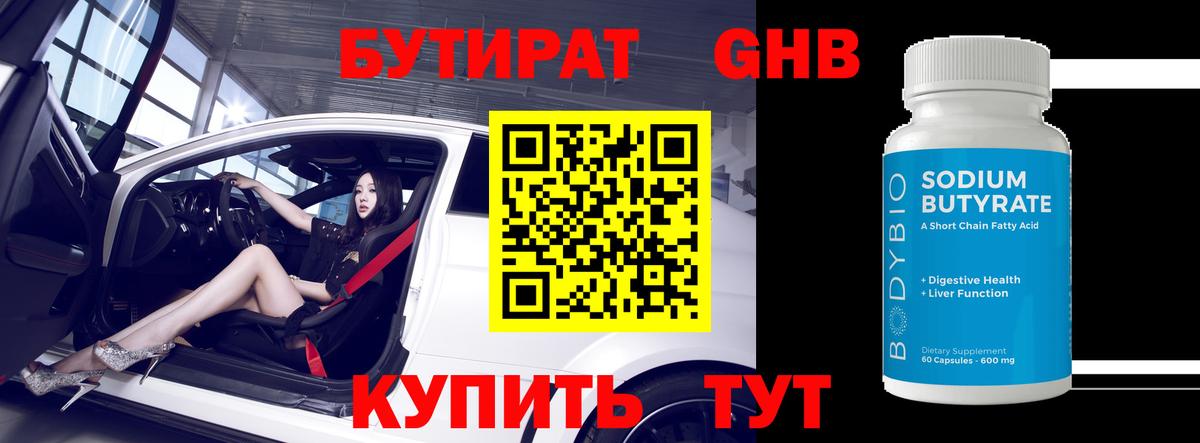 Бутират оксибутират Карпинск