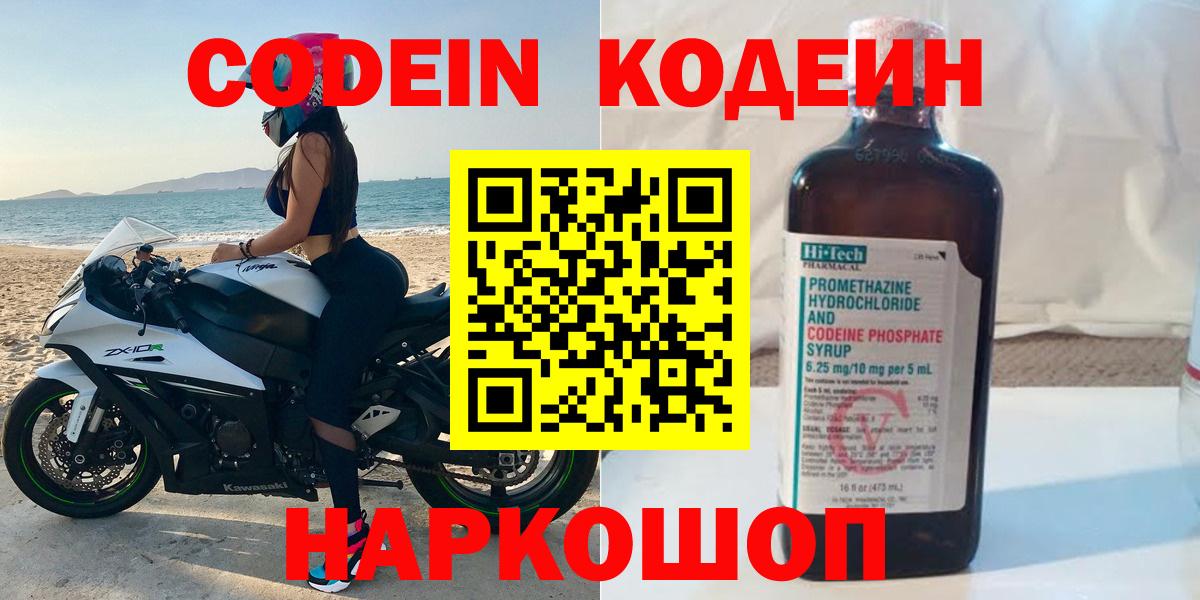 Codein Purple Drank  Вход с VPN  Карпинск 