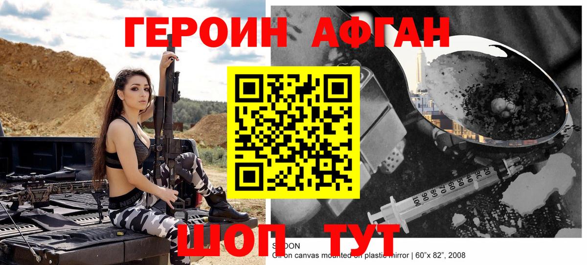 ГЕРОИН Афган  Вход с VPN  Карпинск 