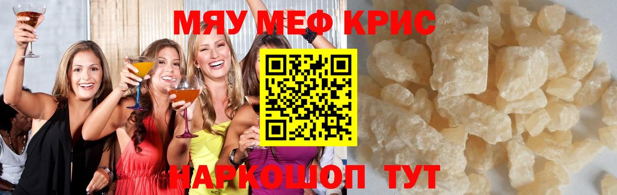 Мефедрон кристаллы Карпинск